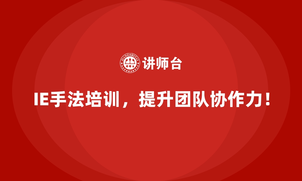 文章精益生产与IE手法的深度关系解析的缩略图