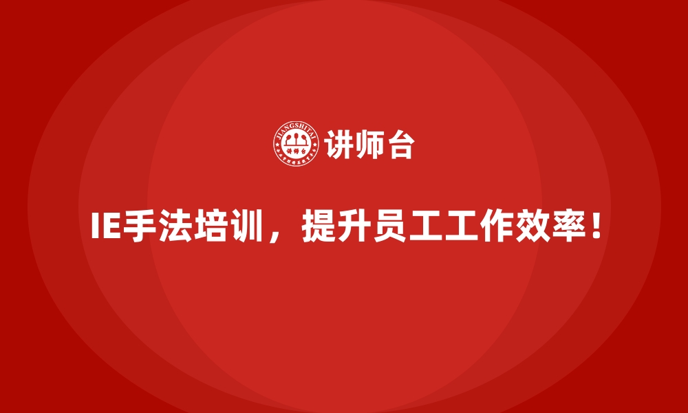 文章IE手法在降低质量缺陷率中的改进措施的缩略图