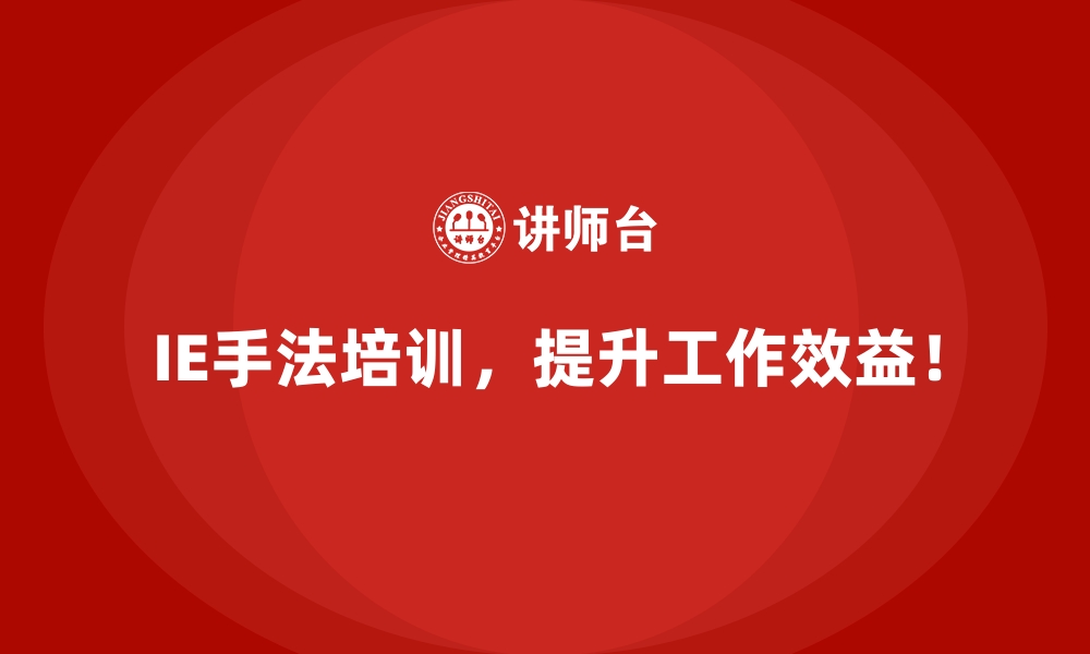 文章IE手法如何在库存管理中降低成本并提升收益？的缩略图