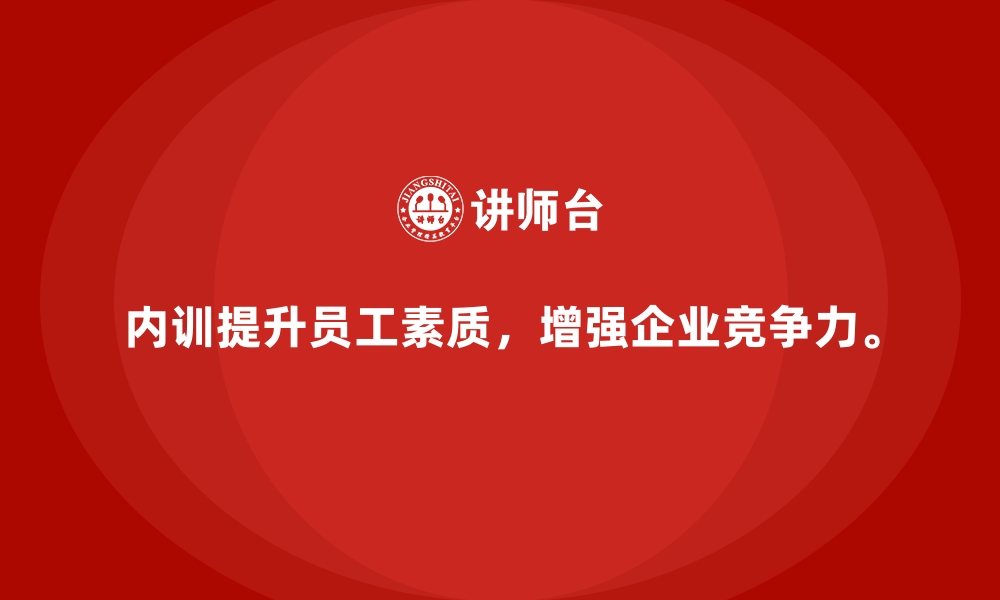 文章企业内训的主要形式有哪些？的缩略图