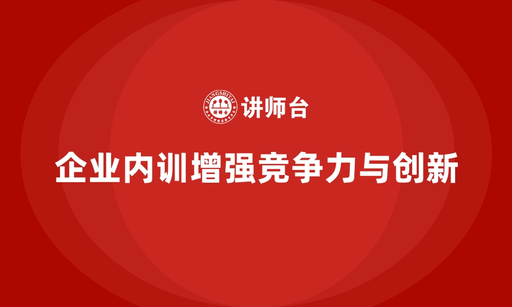 文章企业内训的投资回报率如何体现？的缩略图