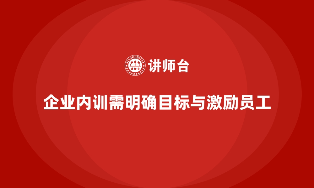 文章企业内训效果最大化的五个实用方法的缩略图