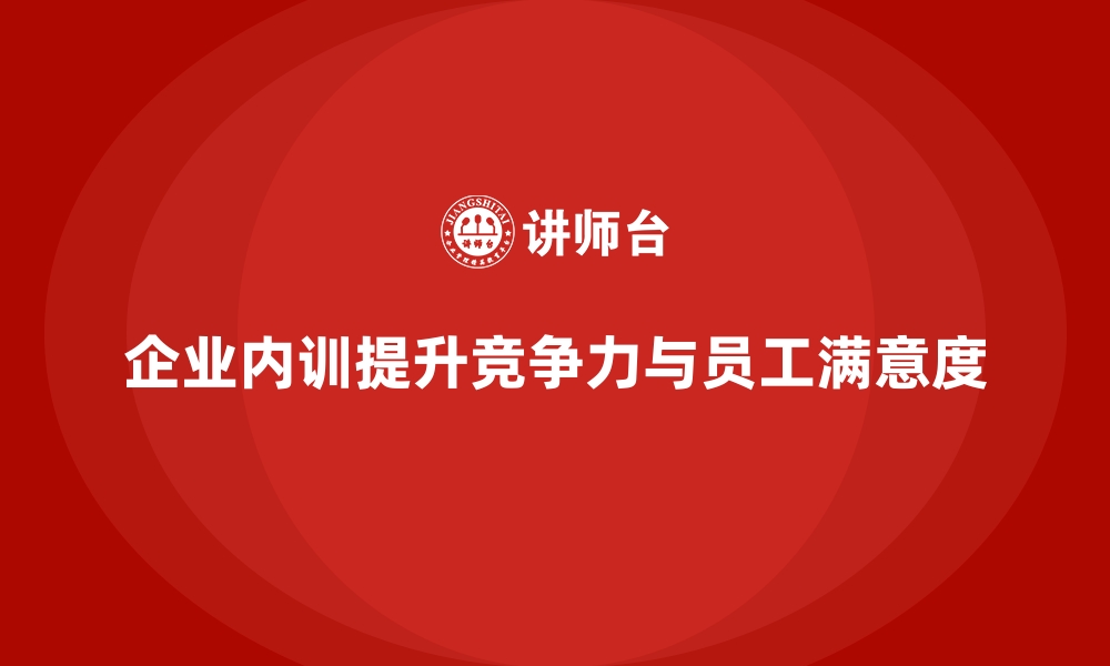 文章长期企业内训计划的隐性收益揭秘的缩略图