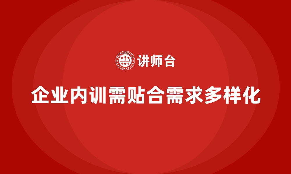 文章员工不认可企业内训效果？背后的原因分析的缩略图