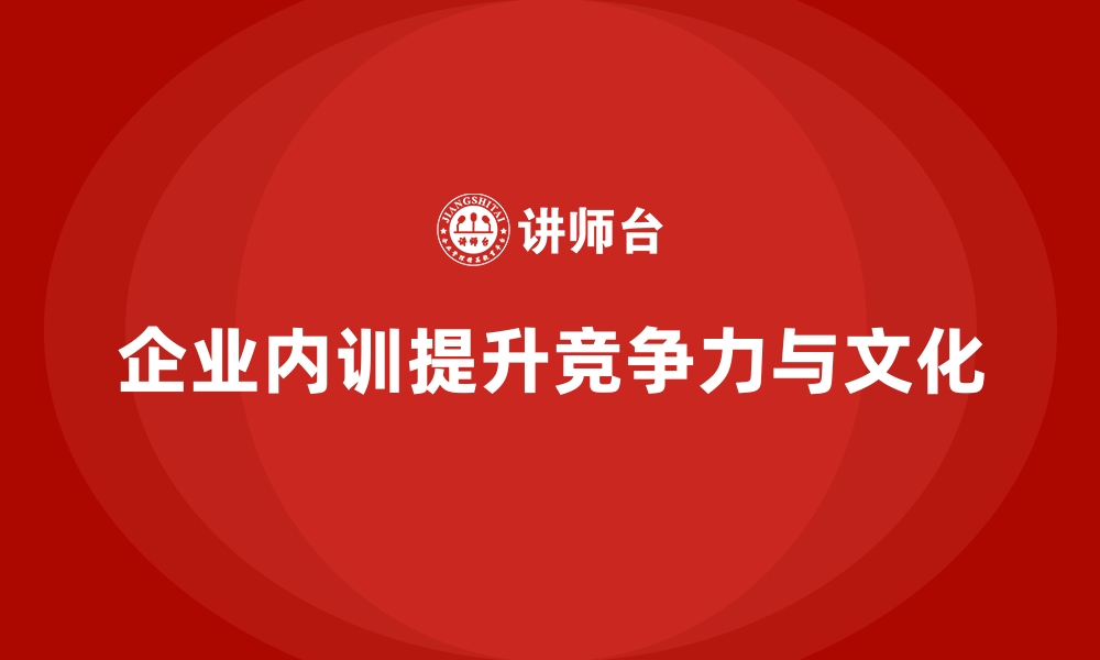 文章从长期收益看企业内训的战略性价值的缩略图