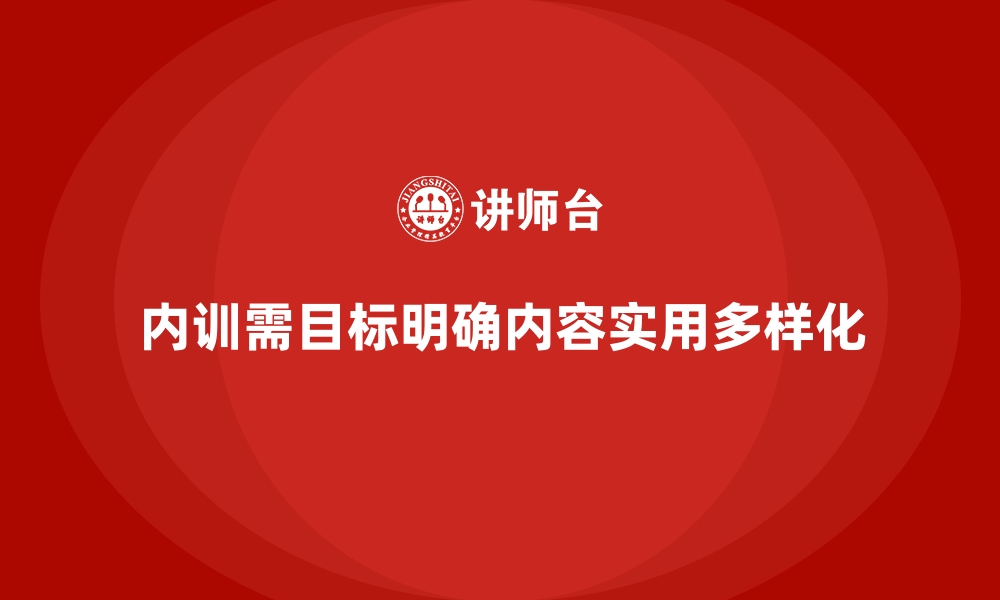 文章如何解决企业内训效果不理想的困境？的缩略图