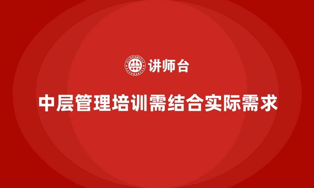 文章企业内训为何在中层管理中效果不佳？症结解析的缩略图