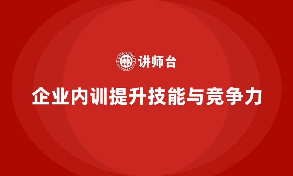 文章企业内训的投资回报率如何评估？的缩略图