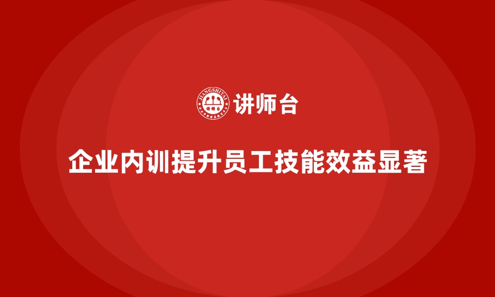 文章数据揭秘：企业内训的ROI究竟有多高？的缩略图