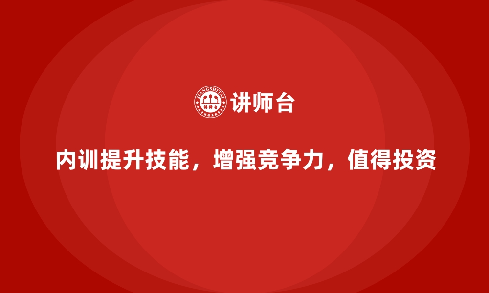 文章企业内训支出是否值得？看数据怎么说的缩略图