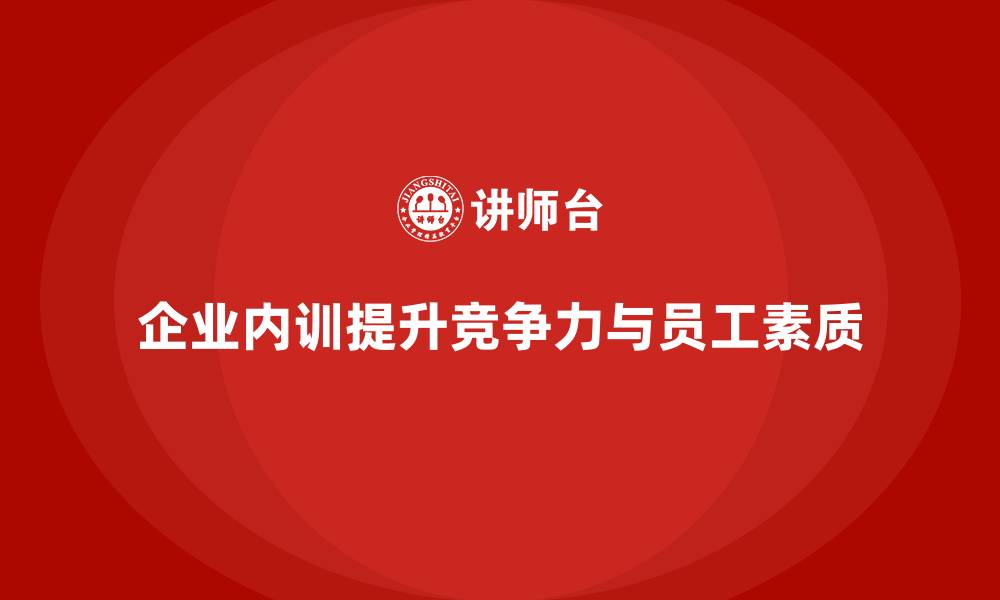 文章企业内训：从微观细节到宏观战略的全面赋能的缩略图