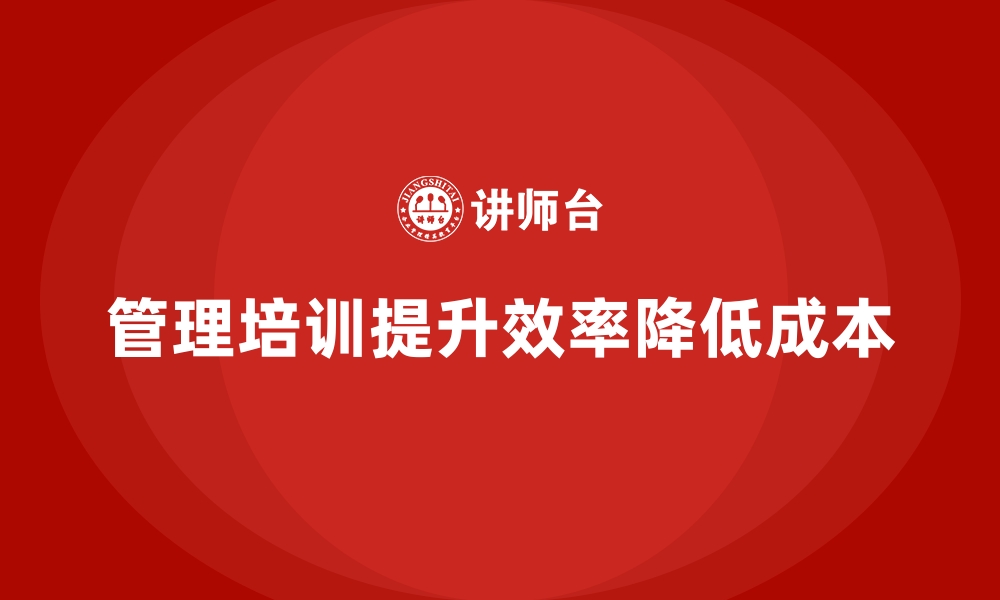 文章管理培训如何帮助企业减轻“重复性劳动”的负担？的缩略图