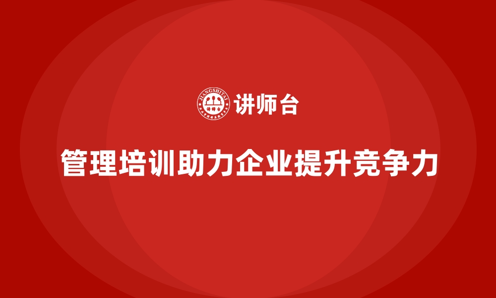 文章管理培训如何助力企业打造行业领军品牌？的缩略图