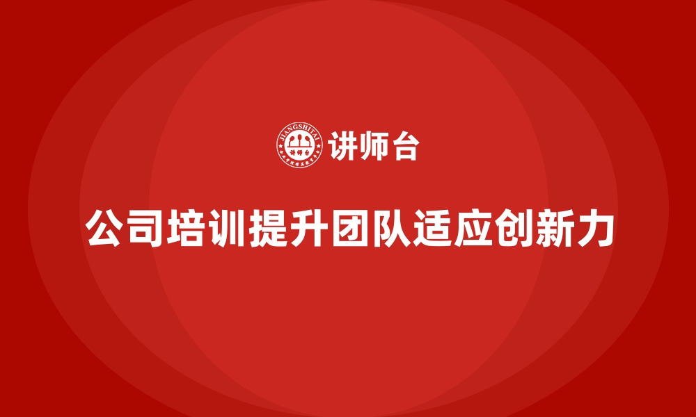 文章公司培训让团队在困难中找到解决方案的缩略图