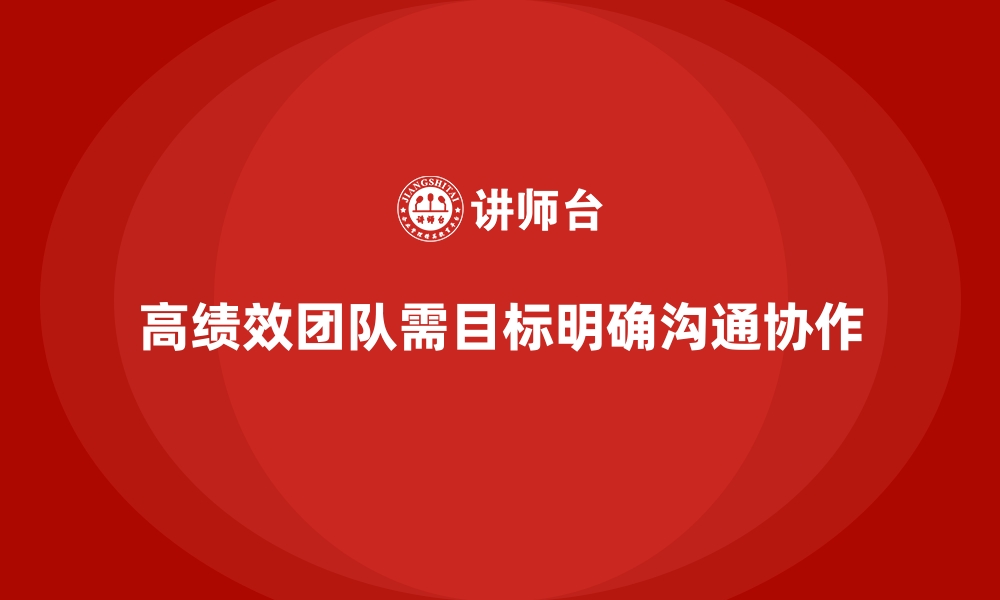 文章企业内训课程：高绩效团队形成的关键训练的缩略图