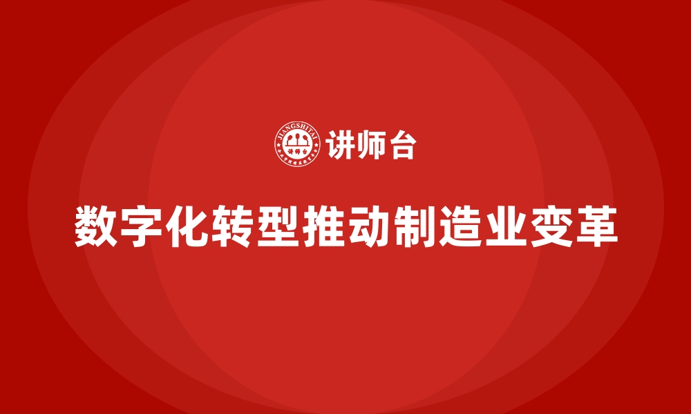 文章制造业数字工厂培训中的企业内训课程选择的缩略图