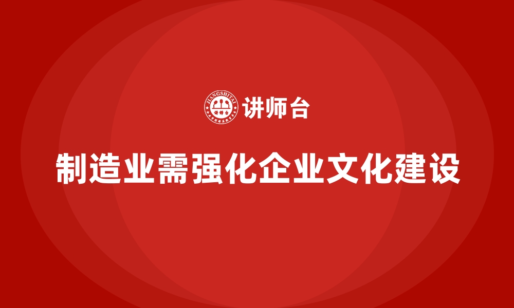 文章制造业工厂文化建设中的企业内训课程建议的缩略图