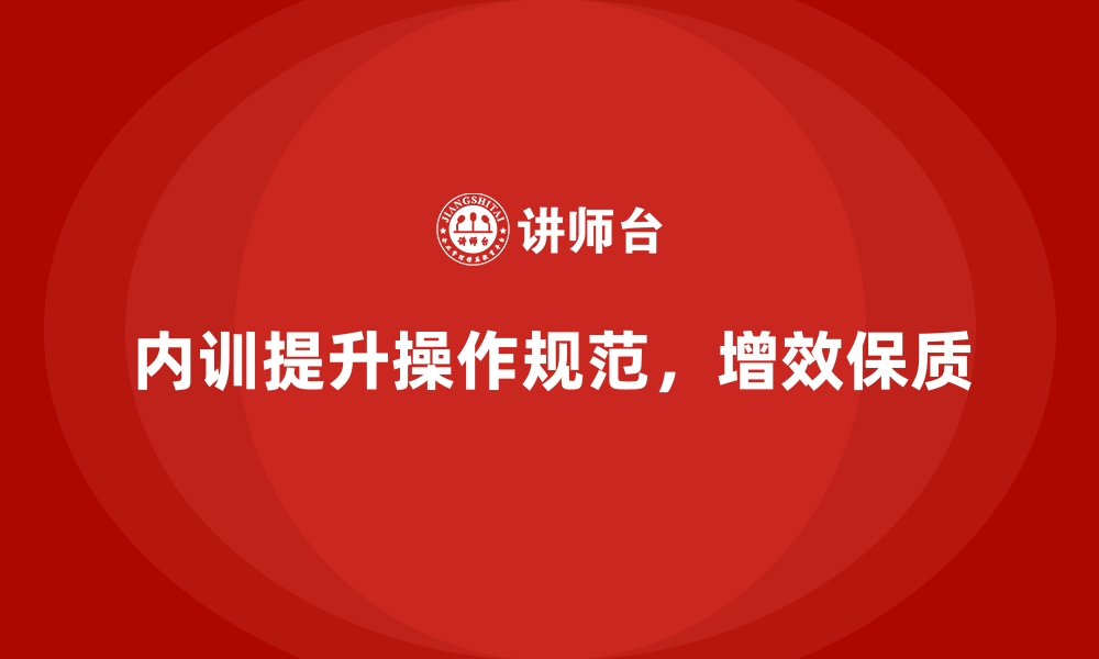 文章企业内训课程提升设备操作规范性的缩略图