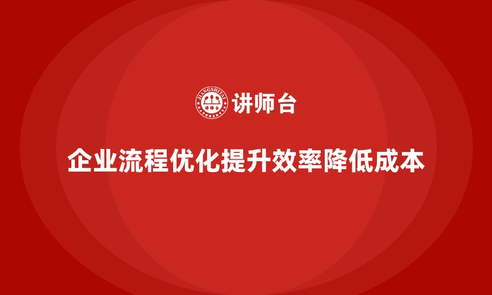 文章企业流程优化，价值流培训课程功不可没的缩略图