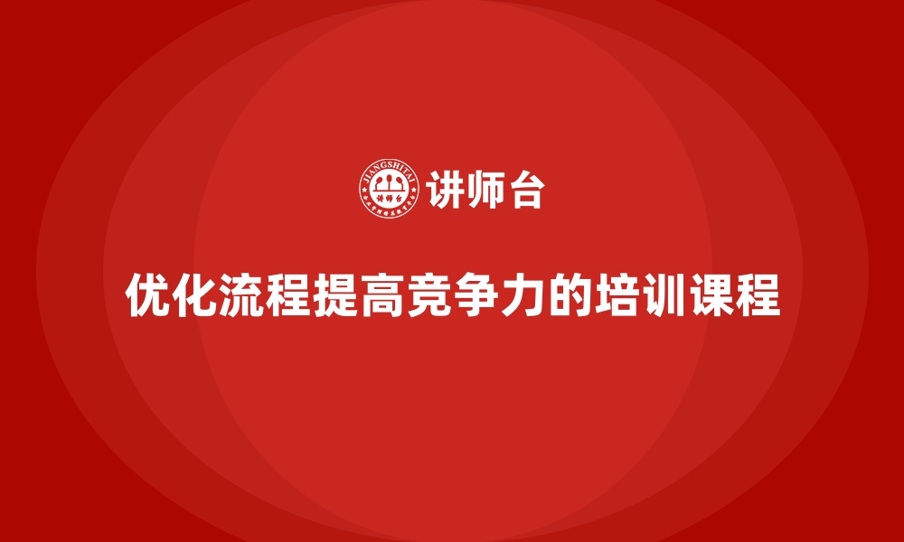 文章企业如何借助价值流培训课程实现流程改进的缩略图