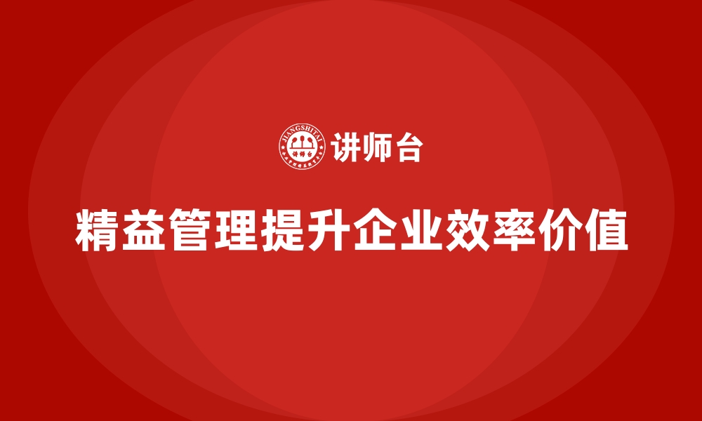 文章企业精益改进从VSM价值流培训起航的缩略图