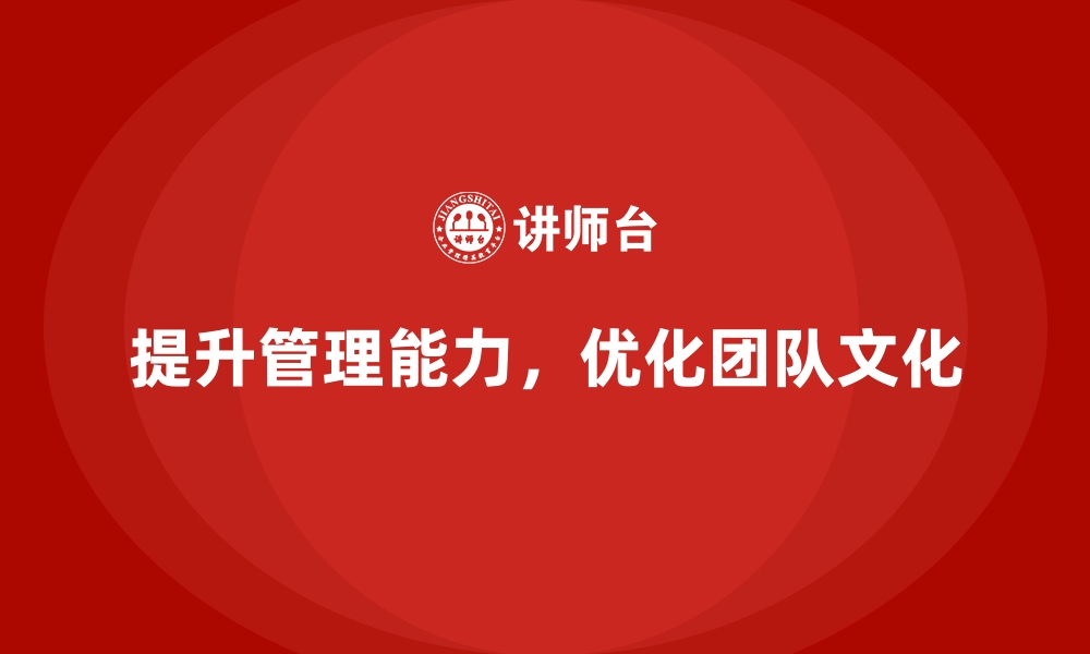 文章班组长管理能力提升，打造更有活力的团队文化的缩略图