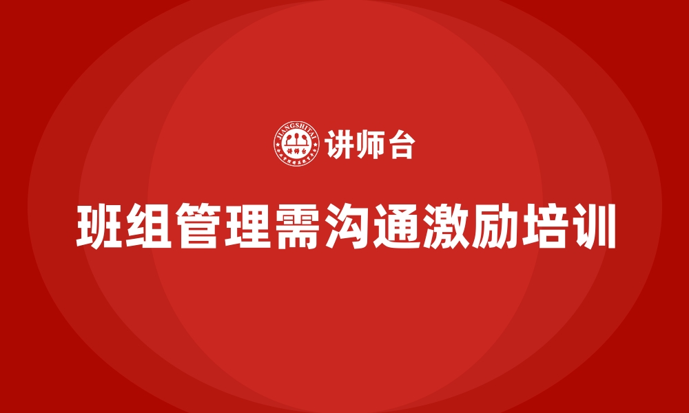 文章班组管理存在问题及解决办法的缩略图