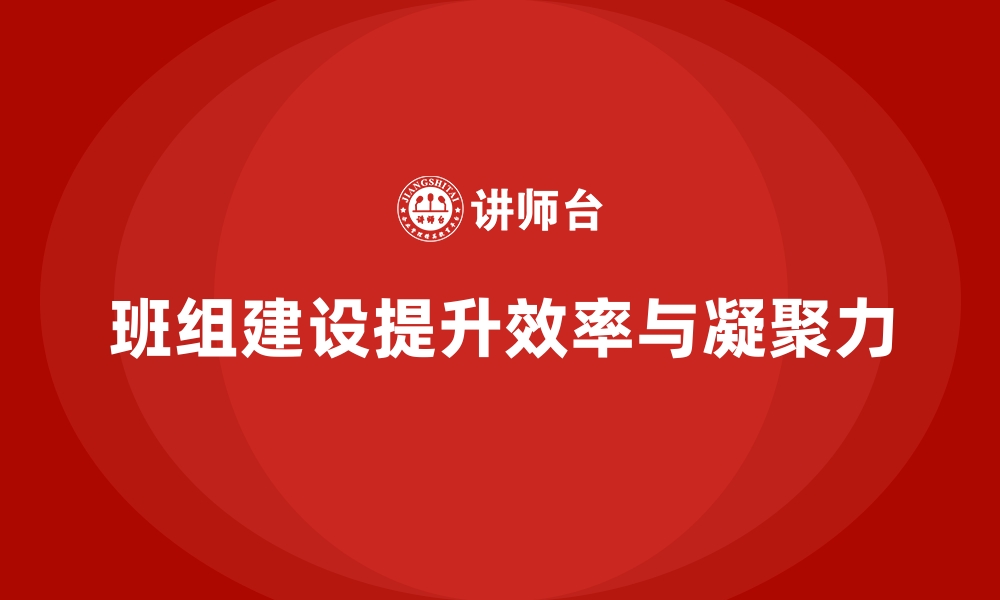 文章班组建设内容包括哪些?的缩略图