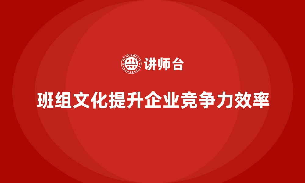 文章班组文化建设总结报告的缩略图