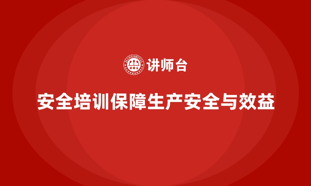 文章生产车间安全管理培训，守护生产安全的第一步的缩略图