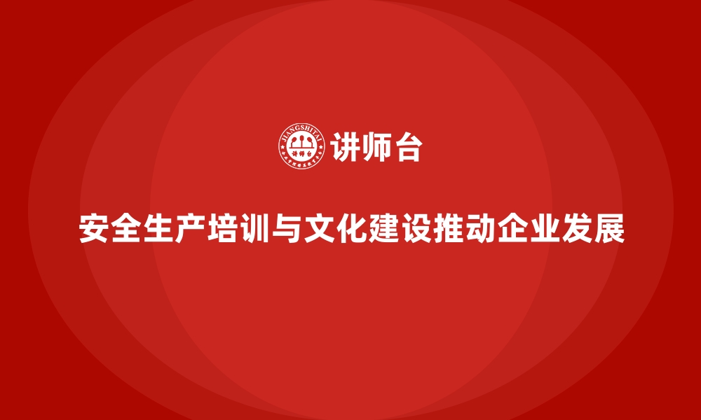 文章生产车间安全管理培训，企业安全文化落地新方案的缩略图