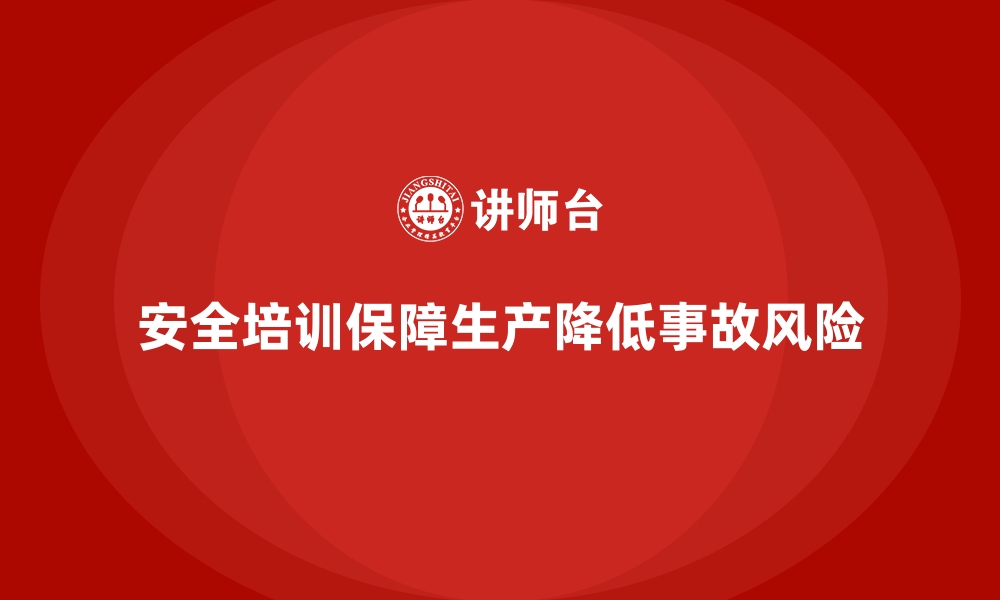 文章生产车间安全管理培训，助力企业达成安全生产目标的缩略图