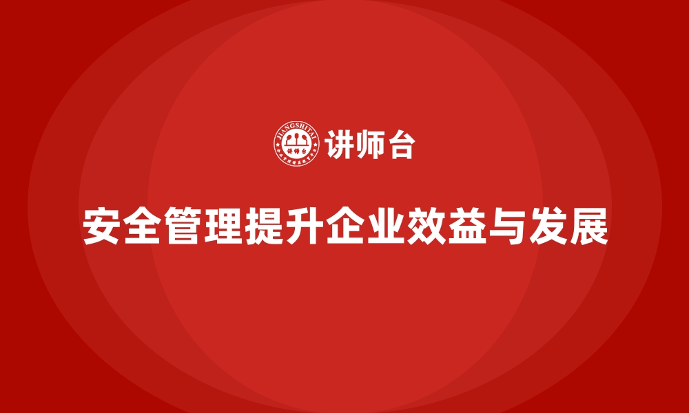 文章生产车间安全管理培训，打造全员参与的安全文化体系的缩略图