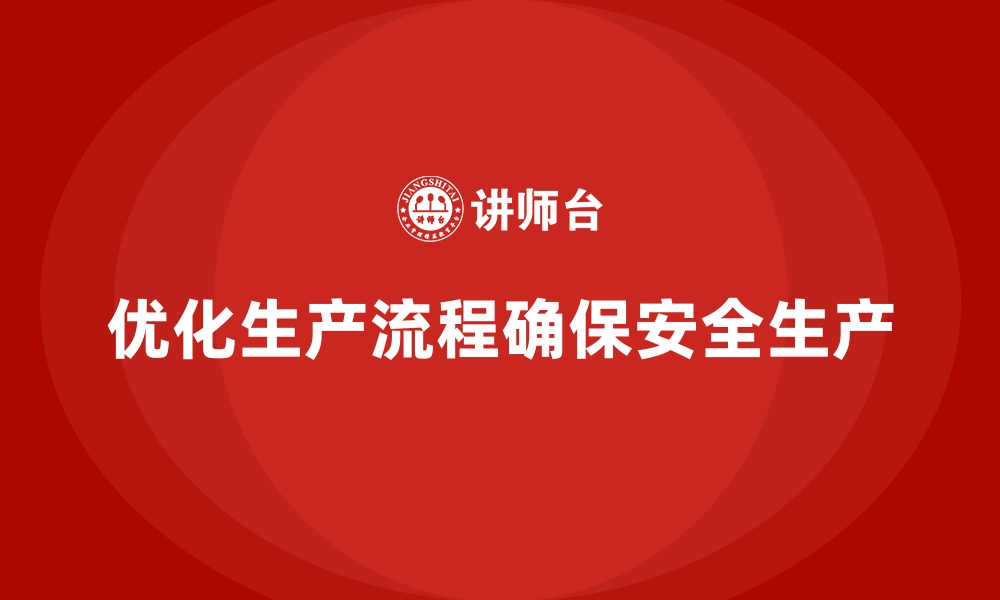 文章车间现场管理：从生产流程到安全防控的缩略图