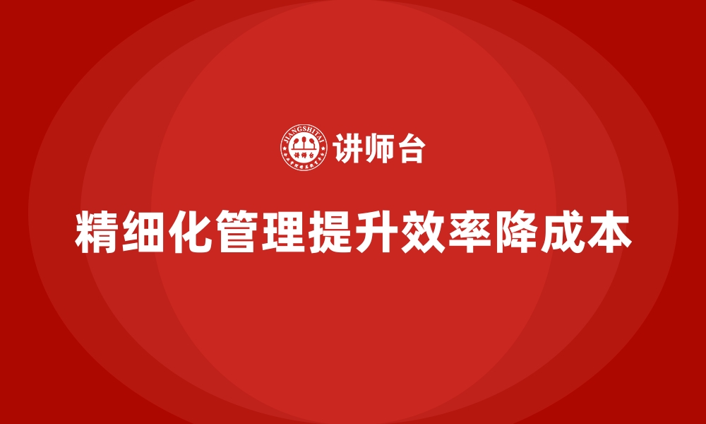 文章车间现场管理：优化生产流程的精细化方法的缩略图