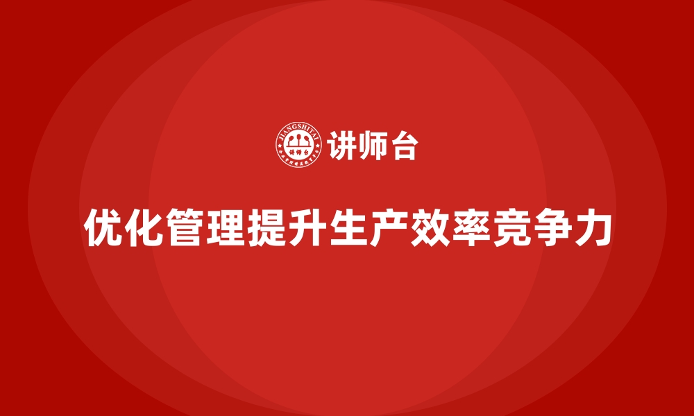 文章车间现场管理：减少生产延误的有效方法的缩略图