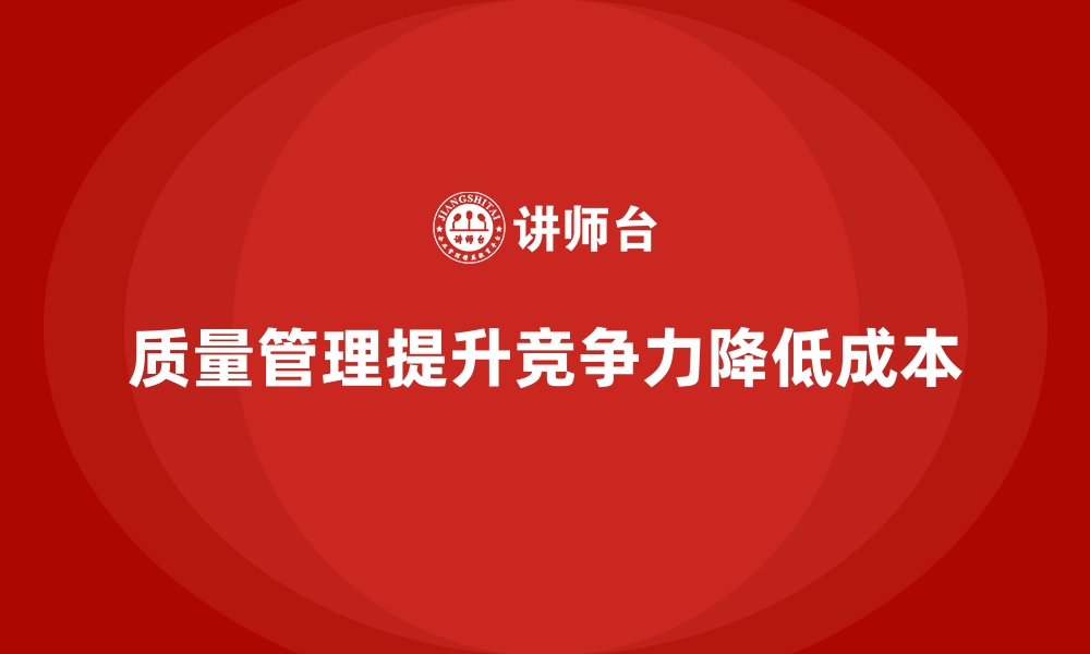 文章企业质量管理的战略思维与实践的缩略图