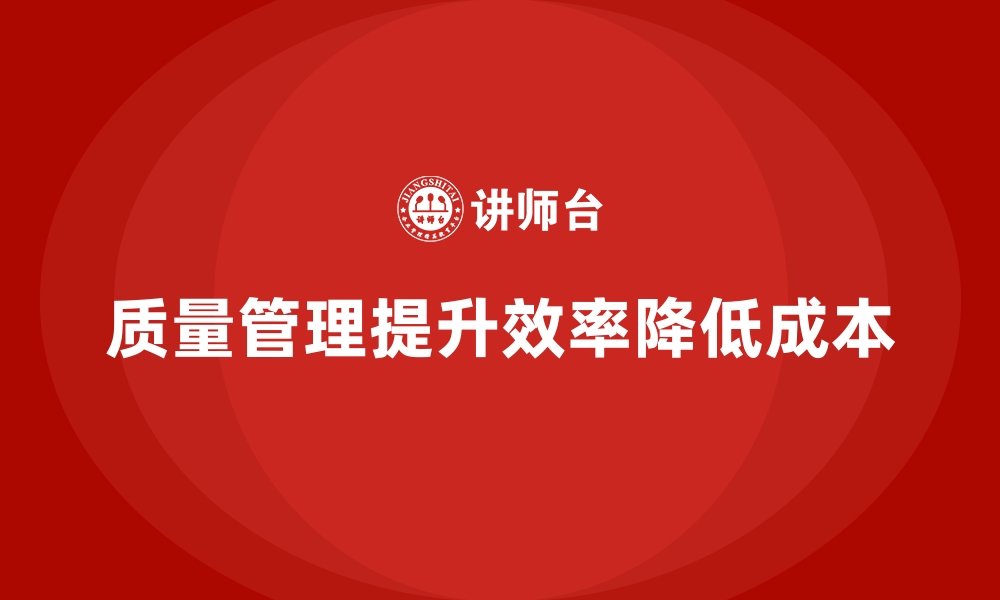 文章如何通过质量管理实现生产流程的优化？的缩略图