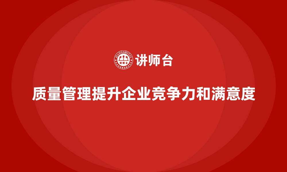 文章质量管理如何增强企业的质量管控能力？的缩略图