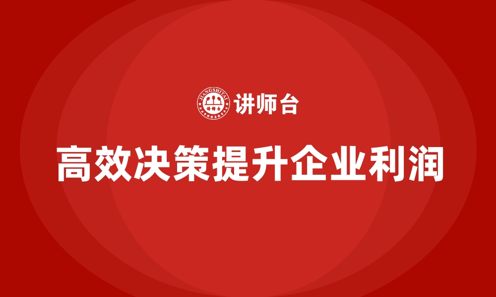 文章运营成本管理：高效决策，提升企业利润的缩略图