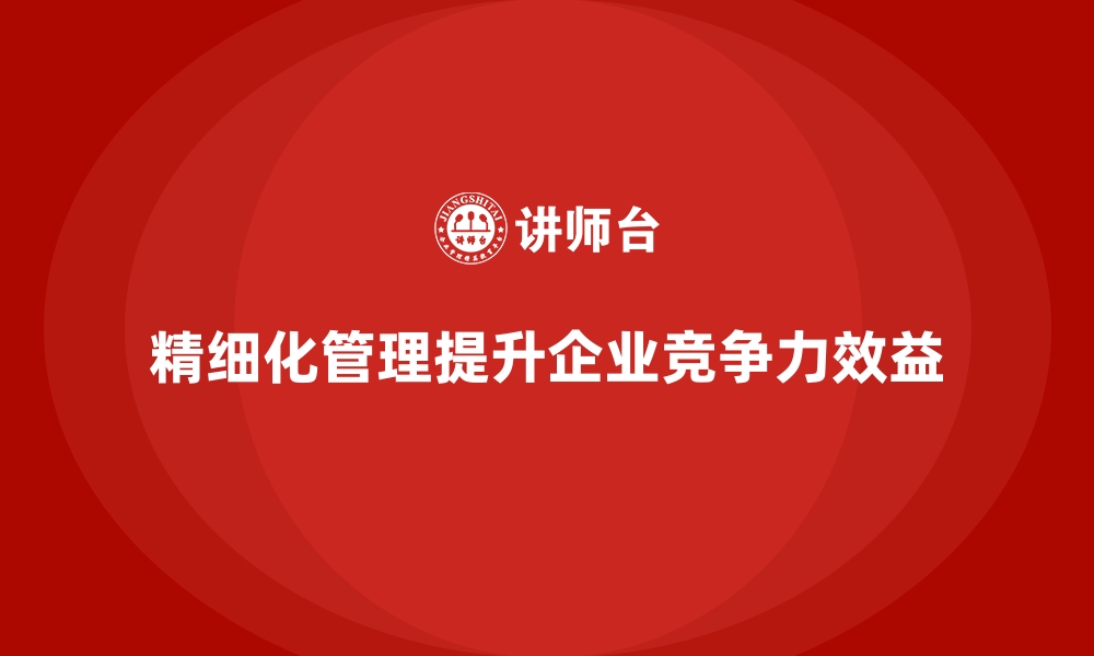 文章运营成本分析：企业如何提升效益？的缩略图