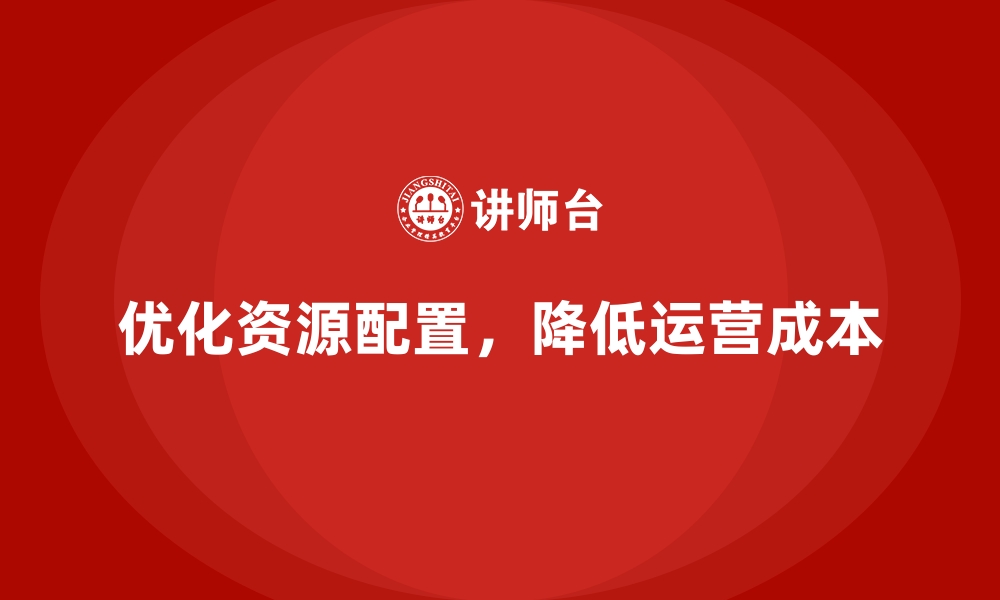 文章运营成本控制：从根本上节省开支的缩略图