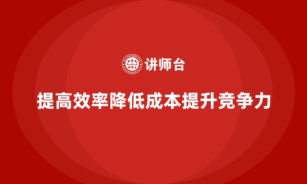 文章提高效率，降低运营成本的实战经验的缩略图