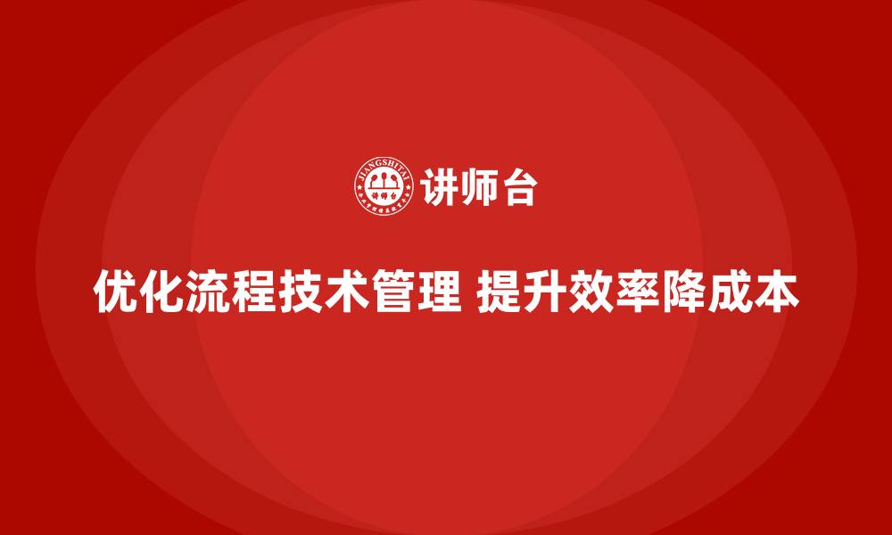 文章提升公司效率，降低运营成本的五个技巧的缩略图