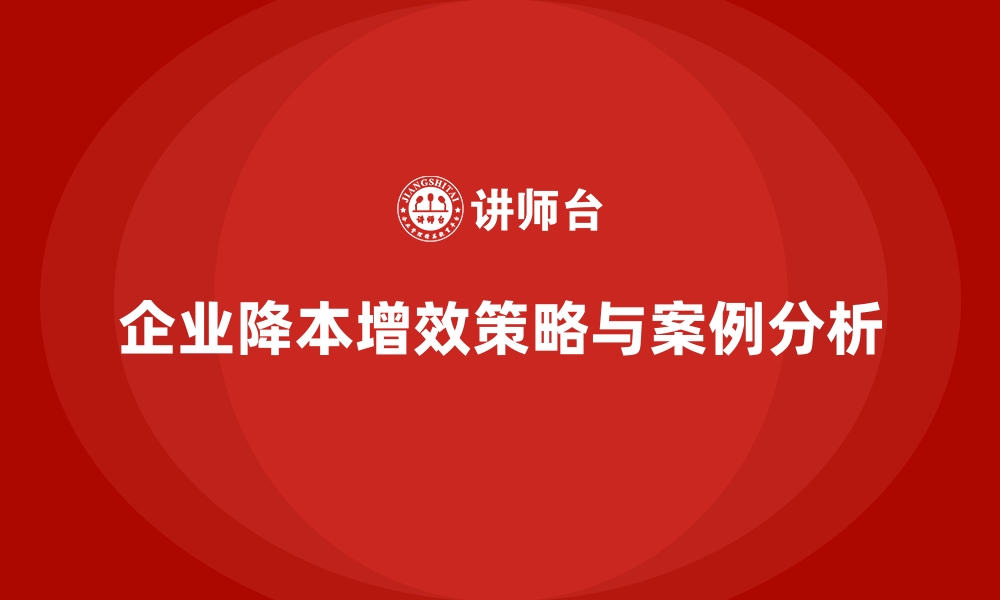 文章企业运营成本优化：如何提高资源利用率？的缩略图