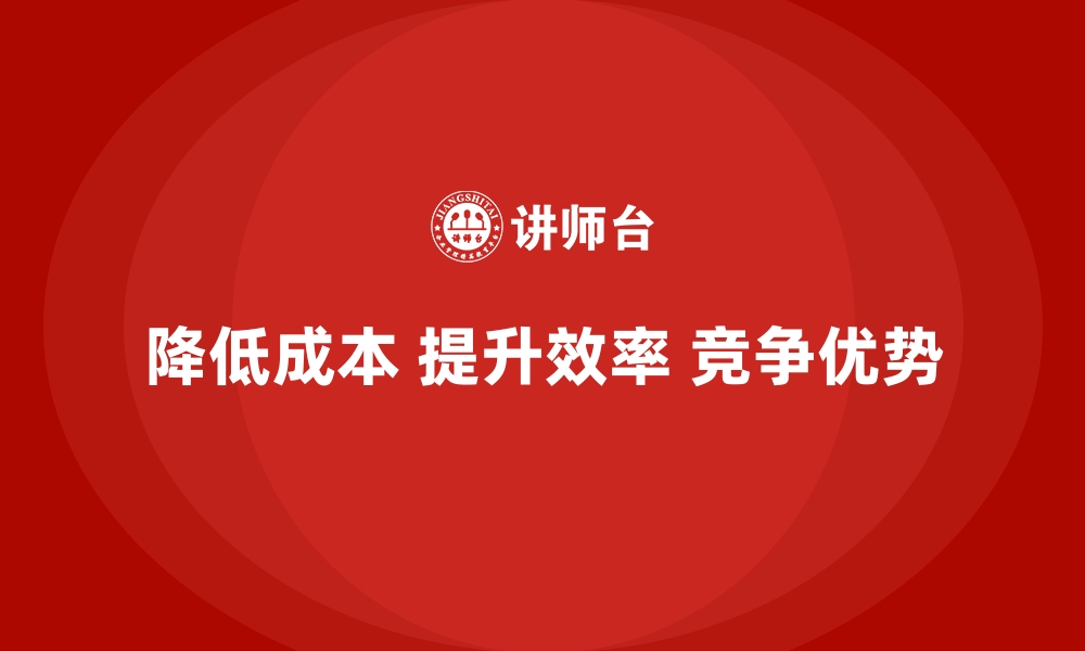 文章企业运营成本管控，如何提升企业资源利用效率？的缩略图