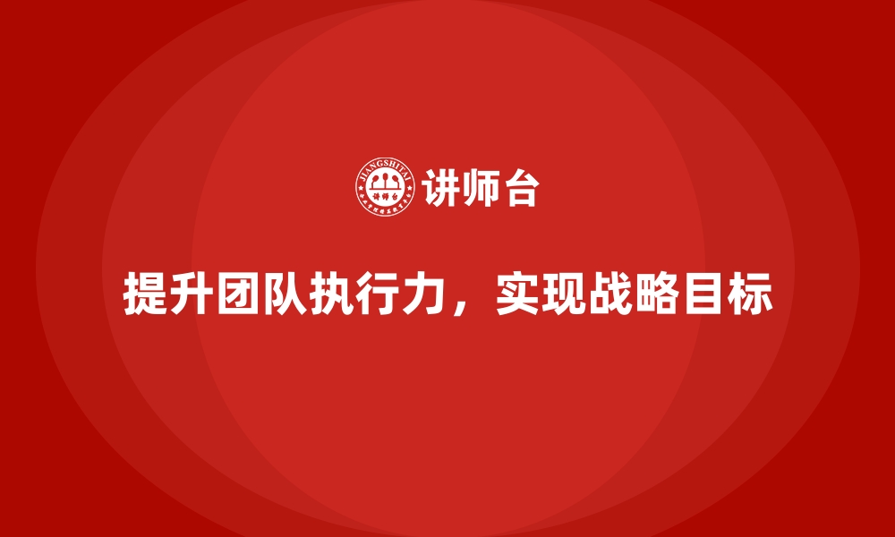 文章企业经营分析：如何提高团队执行力？的缩略图