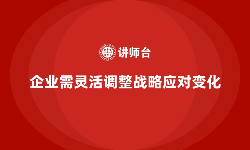 文章经营分析：如何通过市场变化调整企业战略？的缩略图