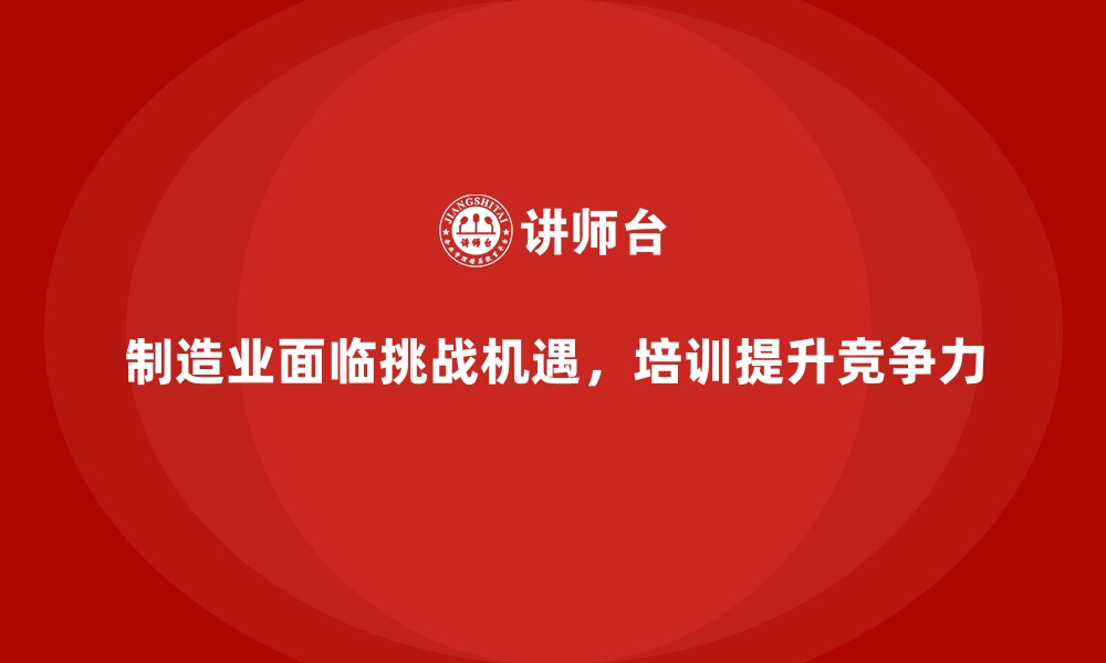 文章生产管理培训：为现代制造业提供新思路的缩略图