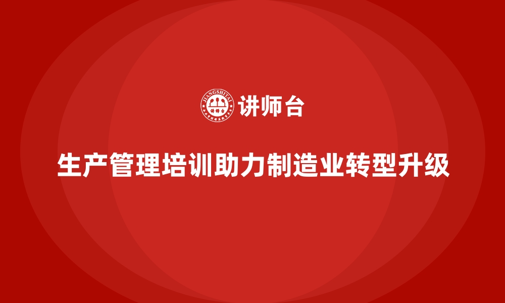 文章生产管理培训：教你从传统生产转型升级的缩略图